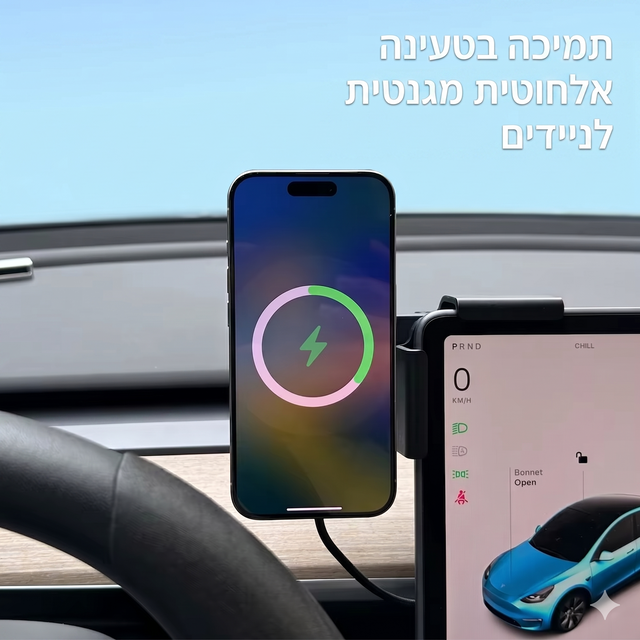 תושבת טעינה מגנטית "צפה" לרכבי טסלה ו-EV (עם תאורת RGB וטעינת 15W)