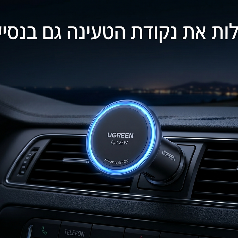 תושבת טעינה מגנטית חכמה לרכב (תקן Qi2) - סדרת UGREEN MagFlow