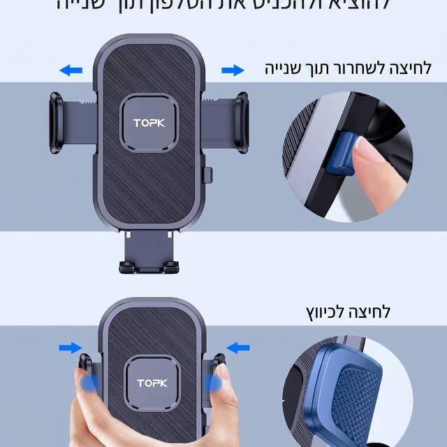 תושבת רכב אוניברסלית חכמה מבית TOPK - אחיזת כוח עם שחרור מהיר