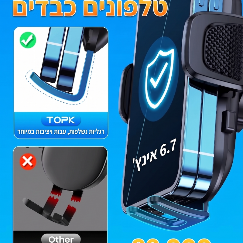 תושבת רכב אוניברסלית חכמה מבית TOPK - אחיזת כוח עם שחרור מהיר