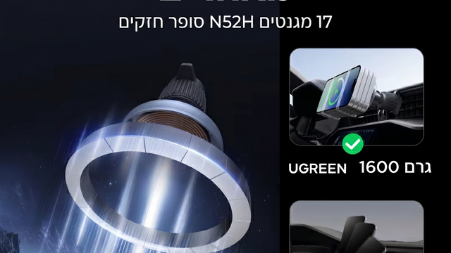 תושבת טעינה מגנטית חכמה לרכב (תקן Qi2) - סדרת UGREEN MagFlow